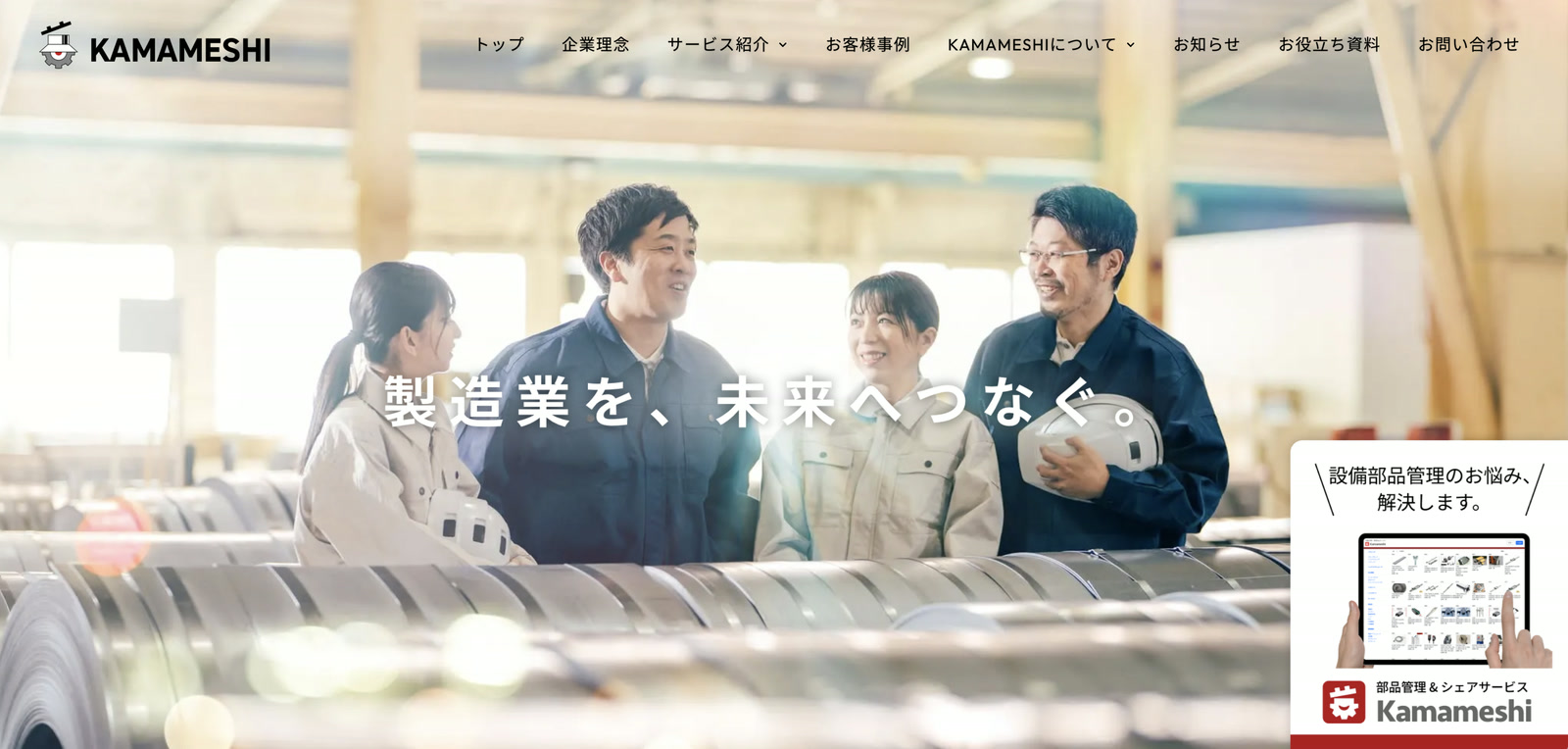 株式会社KAMAMESHI