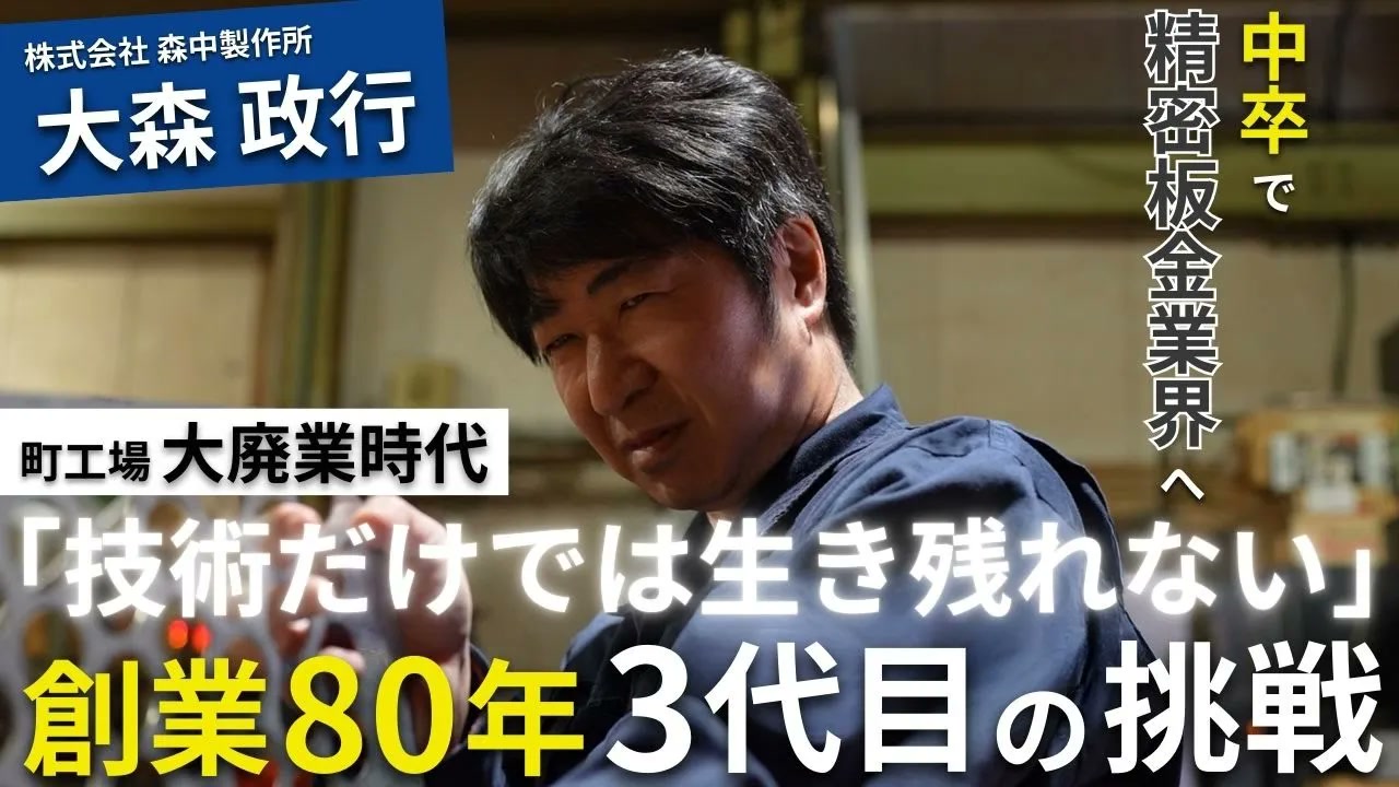 森中製作所