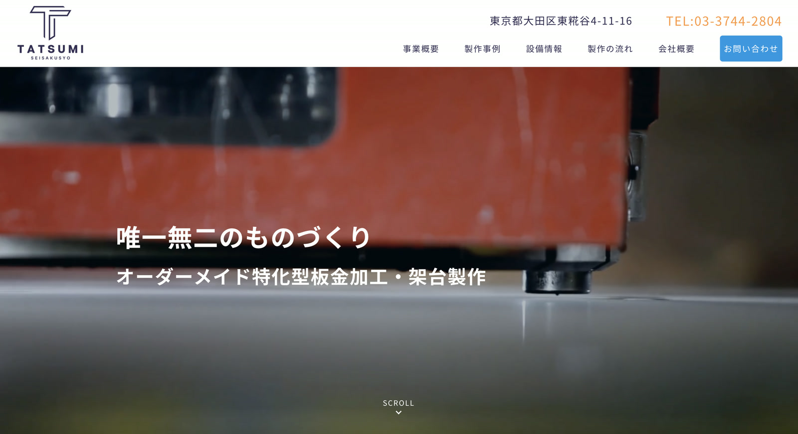 有限会社辰巳製作所