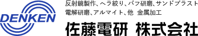 佐藤電研